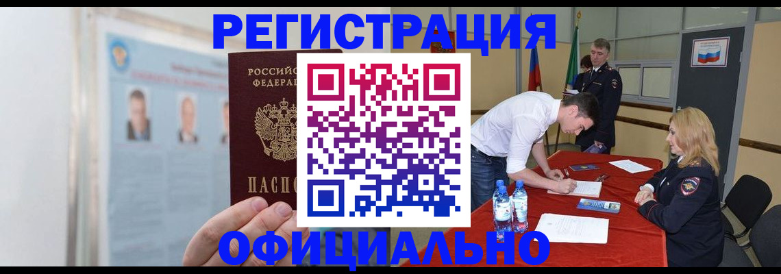 прописка в квартире в Волгограде