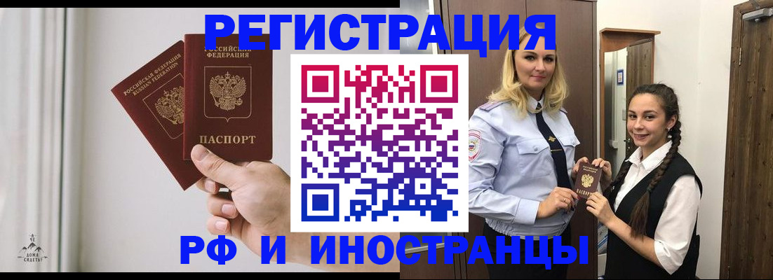 временная регистрация в квартире в Волгограде