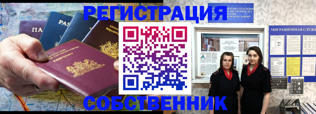 прописка ребенка в Волгограде