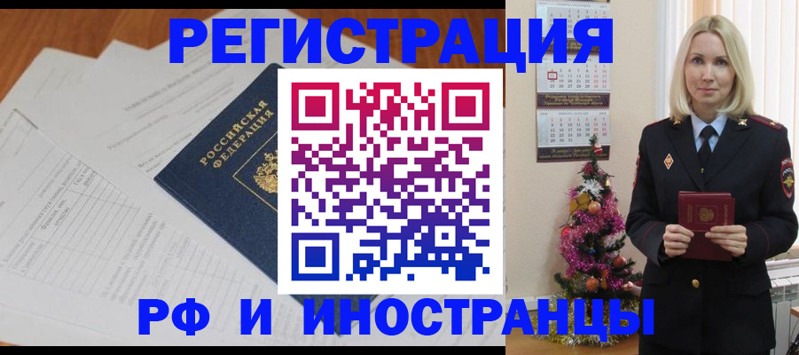 временная регистрация в Волгограде