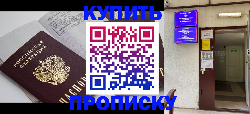 прописка паспорт в Волгограде