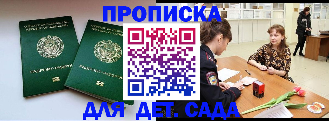 прописка регистрация в Волгограде