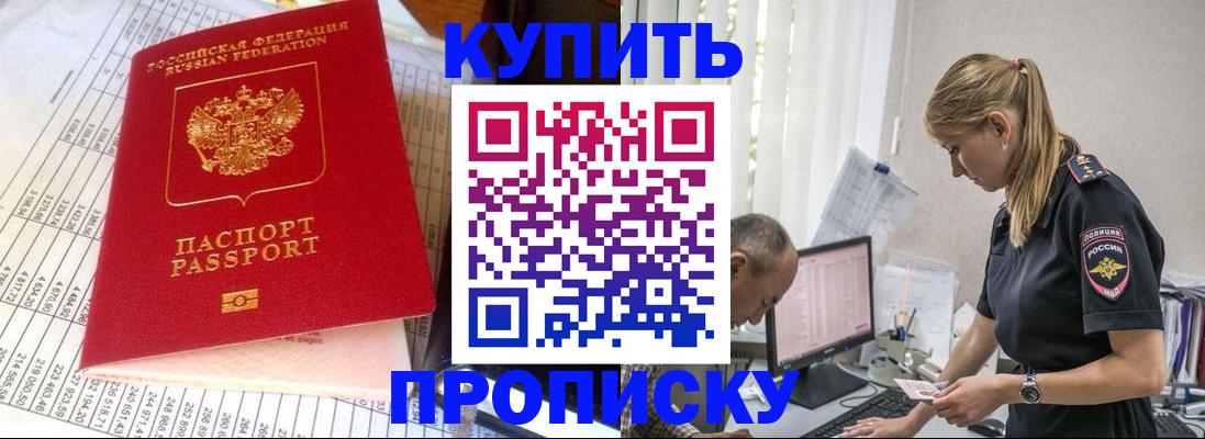 временная регистрация купить в Волгограде
